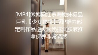 [MP4]微博网红萝莉嫩妹极品巨乳【少女秩序】VIP群内部定制作品逆天大奶抹润肤液推拿保养非常诱惑