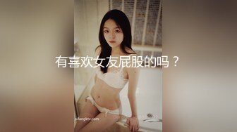 有喜欢女友屁股的吗？