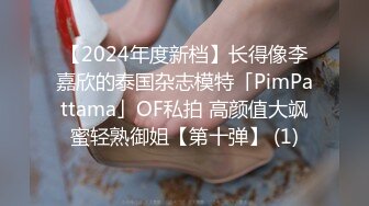 【2024年度新档】长得像李嘉欣的泰国杂志模特「PimPattama」OF私拍 高颜值大飒蜜轻熟御姐【第十弹】 (1)