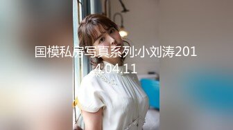 【情侣泄密大礼包】多位反差女友的真实面目被曝光（9位美女良家出镜） (6)