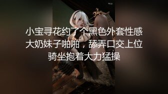 小宝寻花约了个黑色外套性感大奶妹子啪啪，舔弄口交上位骑坐抱着大力猛操