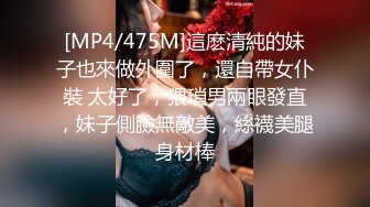 [MP4/475M]這麽清純的妹子也來做外圍了，還自帶女仆裝 太好了，猥瑣男兩眼發直，妹子側臉無敵美，絲襪美腿身材棒