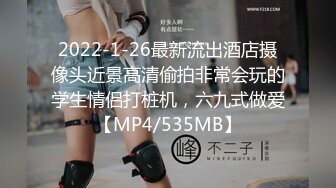 2022-1-26最新流出酒店摄像头近景高清偷拍非常会玩的学生情侣打桩机，六九式做爱【MP4/535MB】