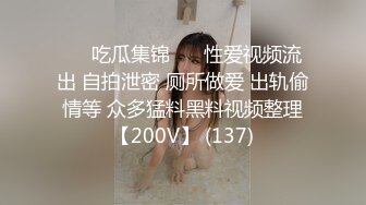 ❤️吃瓜集锦❤️ 性爱视频流出 自拍泄密 厕所做爱 出轨偷情等 众多猛料黑料视频整理【200V】 (137)