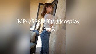 [MP4/538MB]內射cosplay小美女