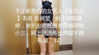 于正新签约的女艺人【张石头】本名 张婉莹，刚出道即塌房，被扒出曾在做老师期间做小三，网上还流传出两部不雅视频！ (2)