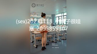 (sex)20231118_小姨子很哇塞_2095859307